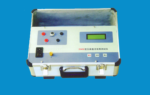 2045D型变压器直流电阻测式试仪